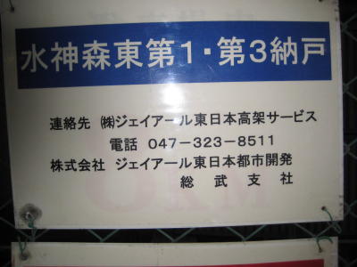 江東区「亀戸」駅 水神森東第一納戸 画像1