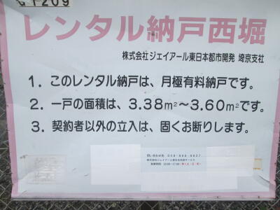 さいたま市桜区「中浦和」駅 レンタル納戸西堀 画像1