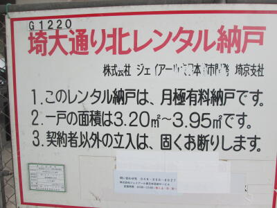 さいたま市中央区「南与野」駅 埼大通リ北レンタル納戸 画像1