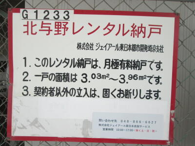 さいたま市中央区「北与野」駅 北与野レンタル納戸 画像1