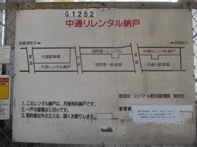 さいたま市南区「武蔵浦和」駅 中通りレンタル納戸 画像1