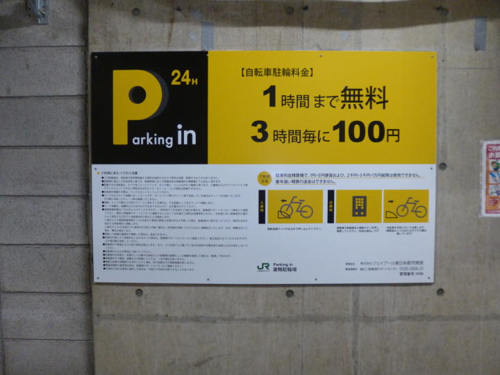 豊島区 巣鴨 駅 時間貸駐車場 Parking In 巣鴨駐輪場 株 ジェイアール東日本高架サービス