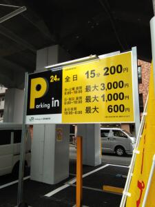 千代田区「浅草橋」駅 Parking in 浅草橋駅西 画像1